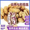 Wholesale Dropshipping of New Colorful Peanuts from Yunnan, Yunnan Pu'Er Colorful Sun-Dried Shelled Cooked Peanuts, Black Peanut Snacks