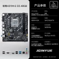 Jingyue H311M-E D3 ARGB Motherboard