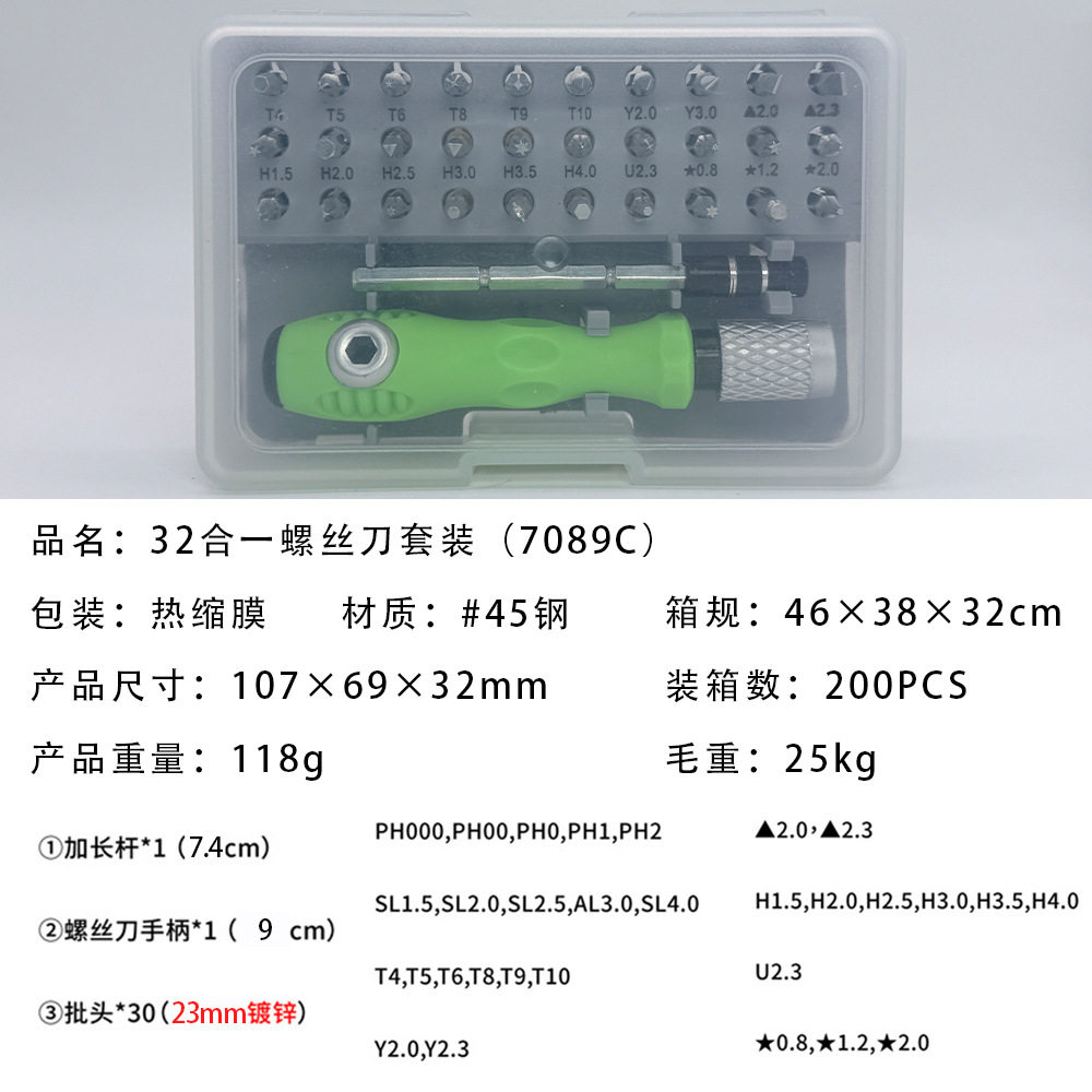 多功能万用螺丝刀套装手机电脑维修工具多合一棘轮螺丝刀批头套装