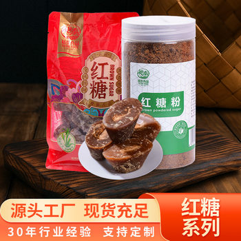 Yunnan Bagged Yuanbao Brown Sugar, Canned Brown Sugar Powder, In-Stock Brown Sugar Wholesale, Cane Sugar, Brown Sugar, Supports Dropshipping