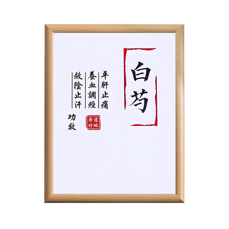 White Peony Chinese Herbal Medicine Specimen Hollow Photo Frame Ornaments Chinese Herbal Medicine Display Frame Traditional Chinese Medicine Culture Decoration Gifts