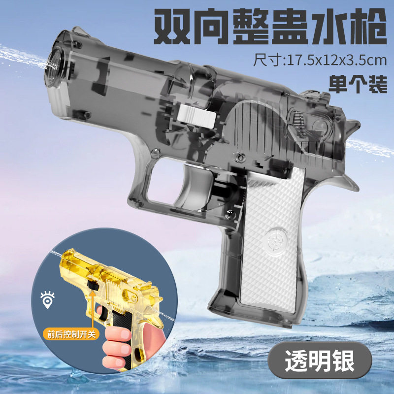 双头水枪整蛊双面水枪反向水枪创意水枪双向水枪大作战搞笑小水枪