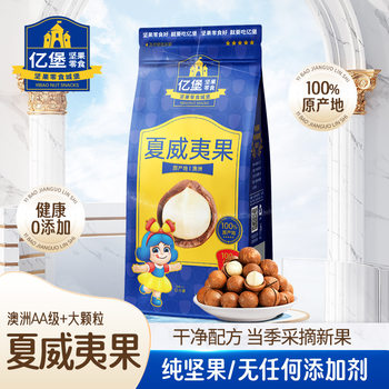 Yibao Macadamia Nuts Original Flavor Bagged Nut Snacks for Pregnant Women, No Additives, Healthy Gift, Imported from Australia, Pre-Opened