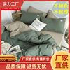 Four-Piece Bedding Set Ins Internet Celebrity Skin-Friendly Quilt Cover Bed Sheets Student Dormitory 1.2m Three-Piece Set