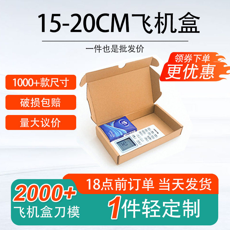Xin Hongfa Mini Mobile Phone Tempered Film Packaging Box Mobile Phone Case Express Packaging Carton Spot Printing Airplane Box