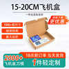 Xin Hongfa Mini Mobile Phone Tempered Film Packaging Box Mobile Phone Case Express Packaging Carton Spot Printing Airplane Box