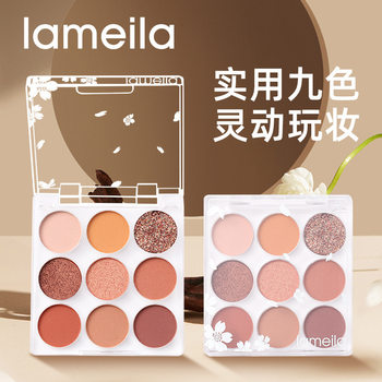 Lamera 9-color eye shadow holding makeup brightening smart electric eyes gentle milk tea color 9-color eye shadow plate 5169