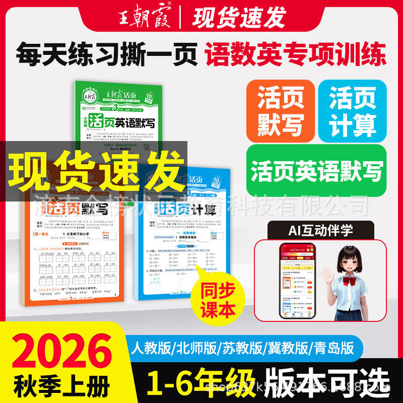 สมุดแบบฝึกหัดคัดลายมือและการคำนวณแบบแผ่นปล่อย ปี 2026 ภาคฤดูใบไม้ร่วง ของหวัง เฉาหนี่เสี่ย (สำนักพิมพ์การศึกษาประชาชน, สำนักพิมพ์มหาวิทยาลัยครูปักกิ่ง, สำนักพิมพ์การศึกษาเจียงซู) เล่ม 1 และเล่ม 2