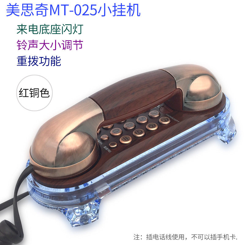 美思奇 固定有线电话机 复古座机家用壁挂式办公室小巧型仿古挂机