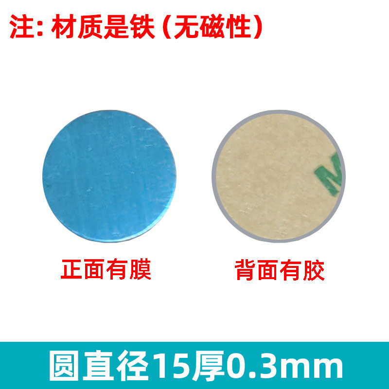 引磁片厂家手机支架配件圆形长方形黑色磁吸贴片感应灯铁片带背胶