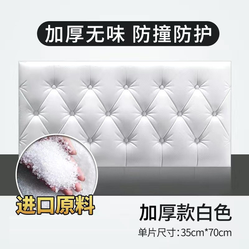 自粘床头软包防撞加厚墙贴防水靠背墙裙贴纸3D立体幼儿园墙围壁纸