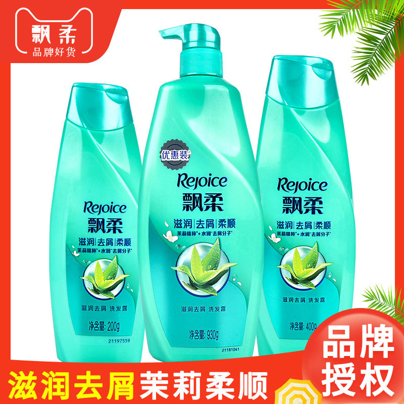 Rejoice Shampoo Moisturizing Anti-dandruff Shampoo for Dry Dandruff Soft Shampoo genuine goods