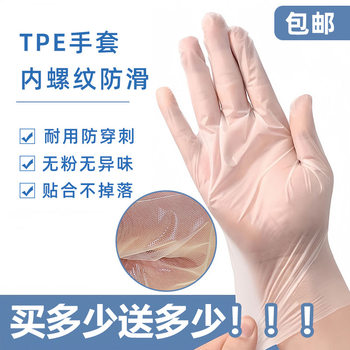 Free Shipping Wear-Resistant Disposable Gloves Thickeneded Food-Grade Housekeeping Cleaning Kitchen Dishwashing Waterproof and Oil-Proof Tpe Gloves
