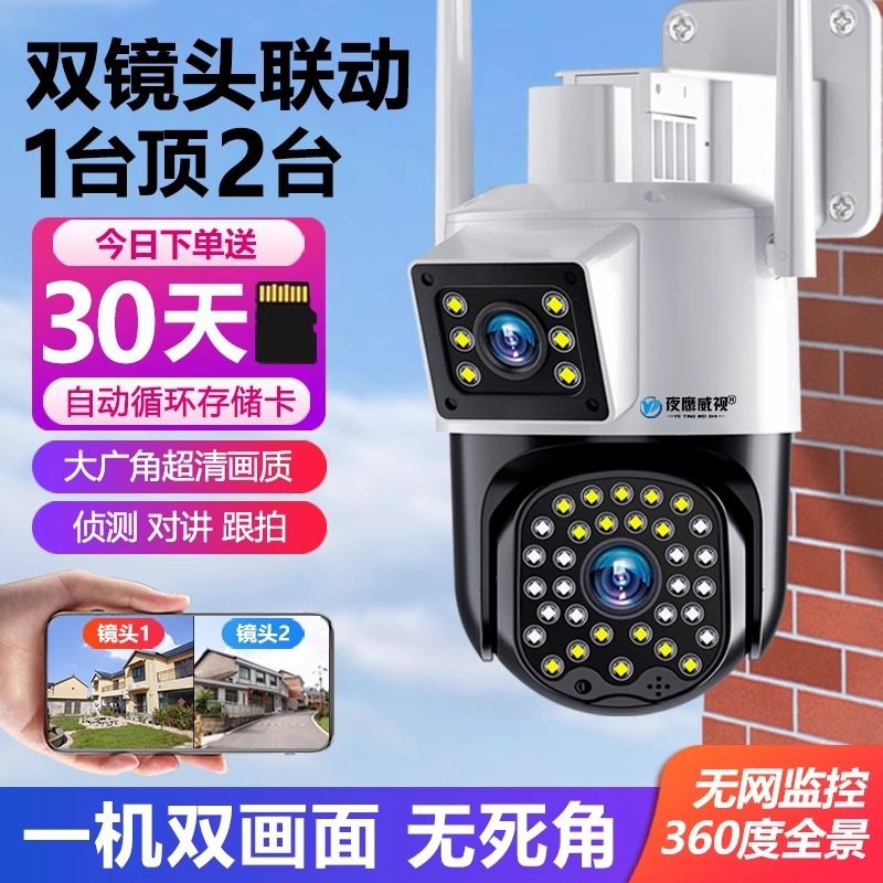 Smart Cloud Camera Outdoor Home 360-degree No Dead Angle Photography Remote Mobile Phone Wireless HD Monitor