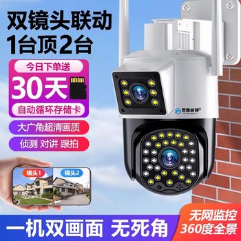 Smart Cloud Camera Outdoor Home 360-degree No Dead Angle Photography Remote Mobile Phone Wireless HD Monitor