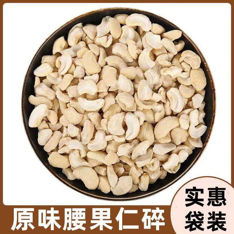New Original Raw Cashew Nuts 500g Bagged Cooked Vietnamese Cashew Nut Fragments Baked Raw Materials Large Cashew Nuts
