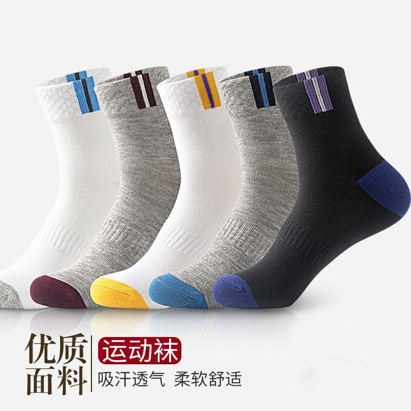 男性用ソックス【色合わせスポーツ】