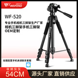Штатив Weifeng 520 SLR micro-single camera подставка для фотосъемки портативный штатив для мобильного телефона подставка для прямой трансляции
