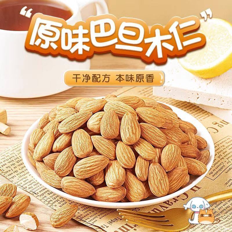 New products shellless almond independent small package almond almond almond late night chase drama small snacks gift package nuts
