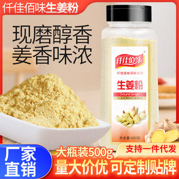 Pure ginger powder 500g/1000g old ginger powder dried ginger powder cooking pickling stuffing edible seasoning commercial