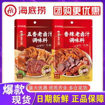 Haidilao Five-Spice Braised Sauce Seasoning Pack Spicy Braised Sauce for Home and Commercial Use, Suitable for Braised Meat and Vegetables Wholesale