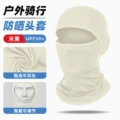 Beige ice silk hood