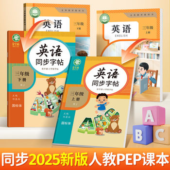 People's Education Press Pep National Standard English Copybook for Grades 3-6, Synchronized with Textbooks for Grades 3, 4, 5, and 6