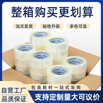 The whole box of transparent tape manufacturers wholesale sealing tape express packaging wide tape a large number of sealing tape large roll yellow