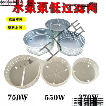 Iron 37 Water Pump Plastic Filter Base 750 Protective Mesh Cover 550 Round Mesh 0 Filter Submersible Pump Purple Sandalwood