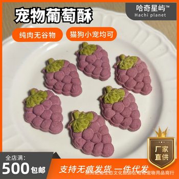 Pet Handmade Snacks Chicken Cheese Grape Crisp Cats and Dogs Universal Molar Training Reward Biscuits Popularity Recommendation