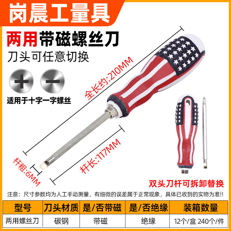 多用途维修伸缩螺丝批家用起子星星螺丝刀多规格两用三用螺丝刀