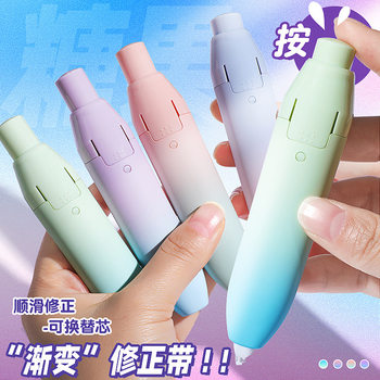 Correction tape Press press pen-type correction high-looking primary school student special correction modification replaceable refill