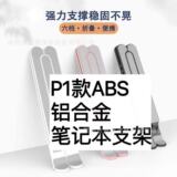 Настольная подставка для ноутбука p1, портативная, складная, подъемная, переносная, отвод тепла снизу, увеличенная регулировка кронштейна