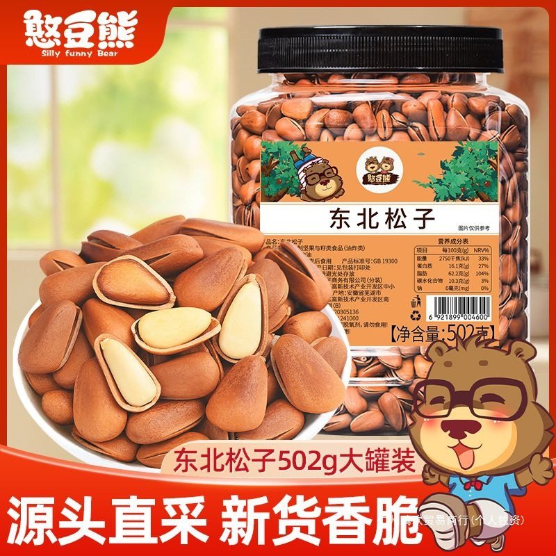 Bean Bear Northeastern Pine Nuts 502g Canned Net Weight Hand-Peeled Open Pine Nuts New Arrival Nuts Dried Fruit Snacks