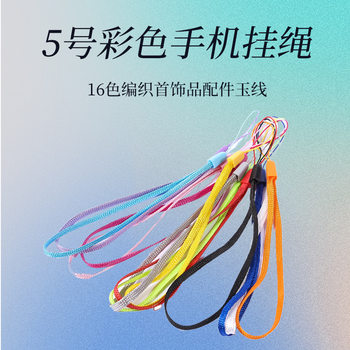 Line 5 mobile phone lanyard wholesale new 16 color woven jewelry accessories jade line seal lanyard pine rope
