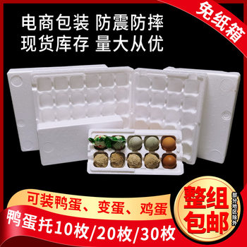 10 pieces, 20 pieces, 30 pieces of Songhua egg changing egg duck egg foam box foam tray express box duck egg tray foam box