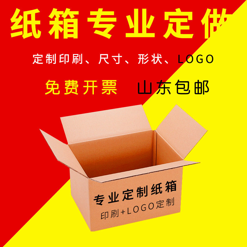 Spot straight hair 1-13 carton express packing box three-layer five-layer special hard wholesale logistics carton