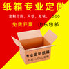 Spot straight hair 1-13 carton express packing box three-layer five-layer special hard wholesale logistics carton