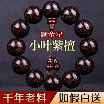 Anti-Gold Star Artificial Low-Density African Bracelet for Men 2.0 Buddhist Beads Wooden Bracelet Sandalwood Prayer Beads Jewelry