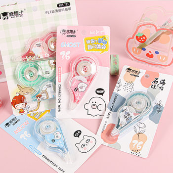 Creative large-capacity correction tape cartoon cute correction tape girl heart high-value Student correction tape stationery wholesale