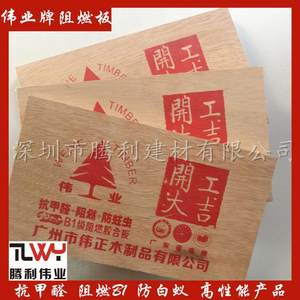 推荐81网红广州伟业牌阻燃板 防白蚁1环保1/0 胶合板 多层板 木