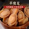 Premium Dried Abalone 250g, about 25 Pieces, Dalian Dried Abalone, Soft-Boiled Abalone, Dried Gold Abalone, 50 Pieces/80 Pieces