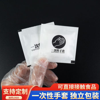 Disposable Catering Gloves, Individually Packaged, Lobster-Eating Plastic Gloves, Can Be Customized with Logo, Individually Packaged, Biodegradable and Portable