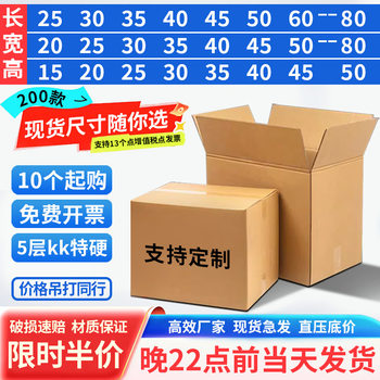 Direct Sales from the Source, Any Size Carton for Packaging and Express Delivery, Large Five-Layer Extra-Hard Packaging for Logistics and Moving, Thickened Outer Box