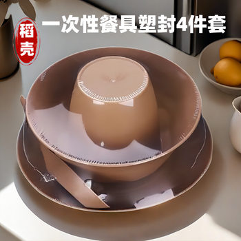 High temperature resistant household banquet wedding rice husk tableware disposable tableware set four-piece disposable bowl chopsticks set