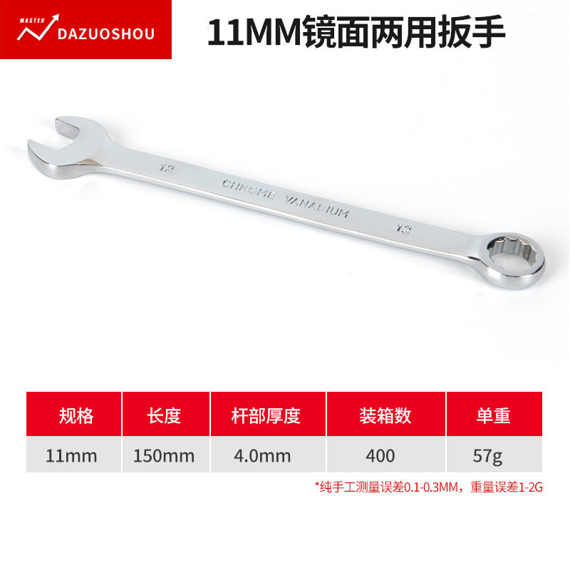 五金工具铬钒钢镜面两用梅花手动镀铬呆扳手套装双头梅开口扳手