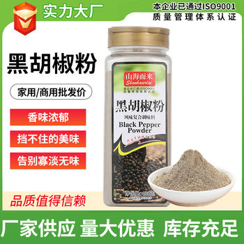 Yaolu 485g Bottled Black Pepper Powder Steak Pasta Seasoning Kitchen Catering Spice Pepper Powder