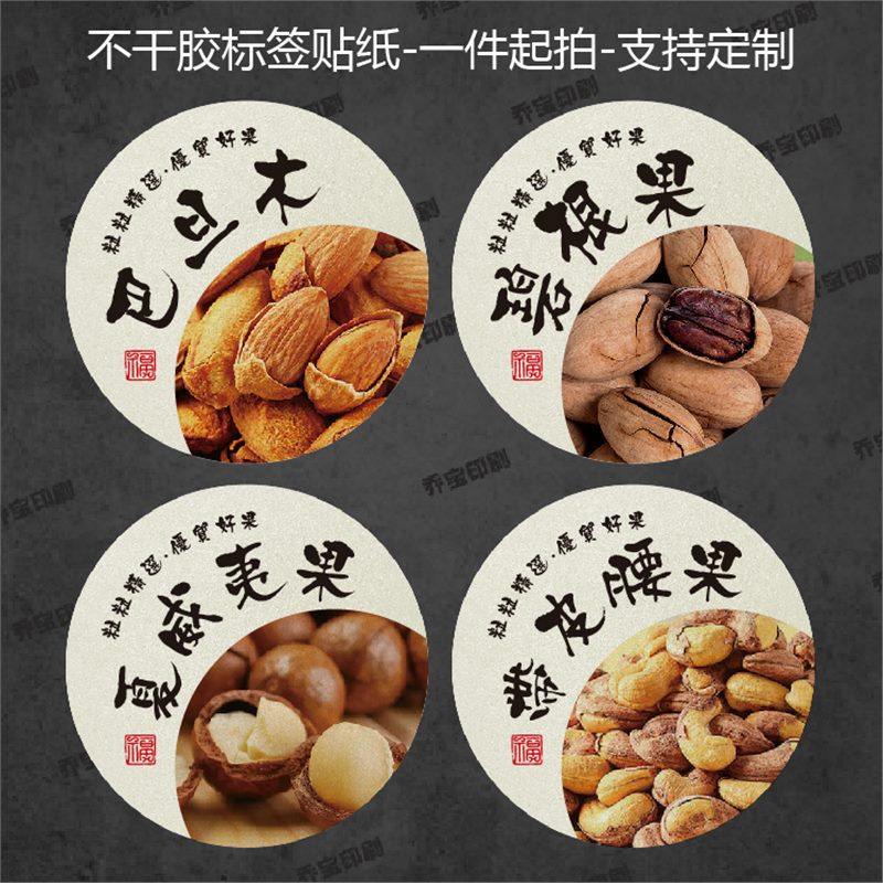 Spring Festival Nut Self-Adhesive Stickers Round Almond Pecan Labels Bottle Stickers Casual Snack Sealing Stickers Can Be Customized