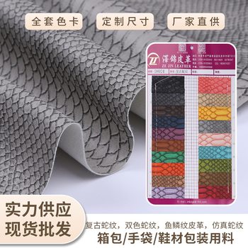 Retro Two-Color Snake Grain Leather Pu Fish Scale Pattern Simulated Snake Grain Leather Wholesale Luggage Handbags Shoe Materials Packaging Fabrics