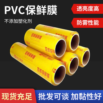 Yahui Large Roll of Food-Grade a Anti-Fog Fresh Vegetable and Fruit Frozen Product Packaging Commercial Supermarket Adhesive Type
